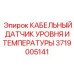 Мультисенсорный датчик артикул 3719005141 для техники Epiroc