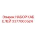3377000524 НАБОР КАБЕЛЕЙ Epiroc