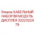 Оригинальный кабельный комплект для буровых установок Epiroc