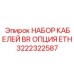 Ethernet-кабель для промышленного оборудования Epiroc