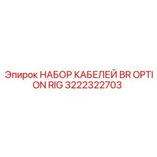 Кабель для датчиков буровой установки Epiroc