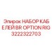 Кабель для датчиков буровой установки Epiroc