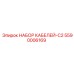 5590006169 НАБОР КАБЕЛЕЙ-C2 Epiroc