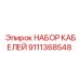 9111368548 Cable Set Epiroc
