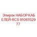 9106152977 НАБОР КАБЕЛЕЙ-RCS Epiroc
