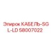 58007022 КАБЕЛЬ-SGL-LD Epiroc