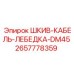 2657778359 ШКИВ-КАБЕЛЬ-ЛЕБЕДКА-DM45 Epiroc