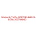 2657448631 ШТЫРЬ-ДОРОЖНЫЙ-КАБЕЛЬ Epiroc