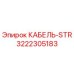3222305183 КАБЕЛЬ-STR Epiroc