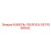 3377000532 КАБЕЛЬ-ПОЛОСА Epiroc
