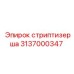 3137000347 стриптизерша Epiroc