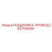 2657108490 ПОДДЕРЖКА-ПРОВОД Epiroc