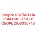 Узел натяжения каната для буровых установок Epiroc