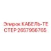 Фото КАБЕЛЬ-ТЕСТЕР Epiroc артикул 2657956765