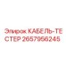 Тестер кабельных систем Epiroc артикул 2657956245