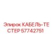 57742751 КАБЕЛЬ-ТЕСТЕР Epiroc