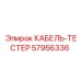 57956336 КАБЕЛЬ-ТЕСТЕР Epiroc