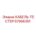 57956351 КАБЕЛЬ-ТЕСТЕР Epiroc
