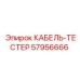 57956666 КАБЕЛЬ-ТЕСТЕР Epiroc