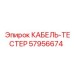 57956674 КАБЕЛЬ-ТЕСТЕР Epiroc