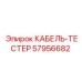 57956682 КАБЕЛЬ-ТЕСТЕР Epiroc