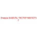 58010737 КАБЕЛЬ-ТЕСТЕР Epiroc