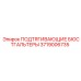 3719006735 ПОДТЯГИВАЮЩИЕ БЮСТГАЛЬТЕРЫ Epiroc