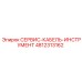 4812313162 СЕРВИС-КАБЕЛЬ-ИНСТРУМЕНТ Epiroc