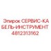 4812313162 СЕРВИС-КАБЕЛЬ-ИНСТРУМЕНТ Epiroc