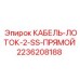 Лоток для кабелей из нержавеющей стали для оборудования Epiroc