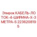 Широкий кабельный лоток для промышленного оборудования Epiroc