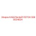 Профессиональный кабельный лоток для буровых станков Epiroc 5580024624