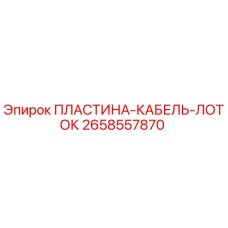 2658557870 Cable Tray Plate Epiroc