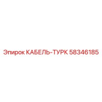 58346185 Cable-Turk Epiroc