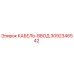 3092346542 КАБЕЛЬ-ВВОД Epiroc