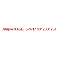 4812031251 Cable W17 Epiroc