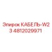 4812029971 Cable W23 Epiroc