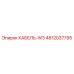 4812037795 КАБЕЛЬ-W3 Эпирок