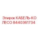 Полиуретановое кабельное колесо 8440361734 для горной техники