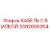 3382060264 КАБЕЛЬ С ВИЛКОЙ Epiroc