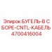 Оригинальный держатель кабеля 4700416004 производителя Epiroc