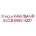 698514227 КАБЕЛЬНЫЙ ВВОД Epiroc