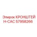 Фото кронштейна-CAC Epiroc 57958266