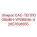 2657891855 CAC-ТЕПЛООБМЕН-УРОВЕНЬ-4 Epiroc
