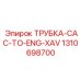 1310698700 ТРУБКА-CAC-TO-ENG-XAV Epiroc