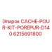 6215691800 CACHE-POUR-KIT-POREPUR-D140 Epiroc