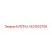 1621032700 КЛЕТКА Epiroc