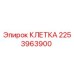2253963900 КЛЕТКА Эпирок