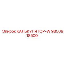 9850918500 Calculator-W Epiroc