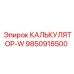 9850918500 Calculator-W Epiroc